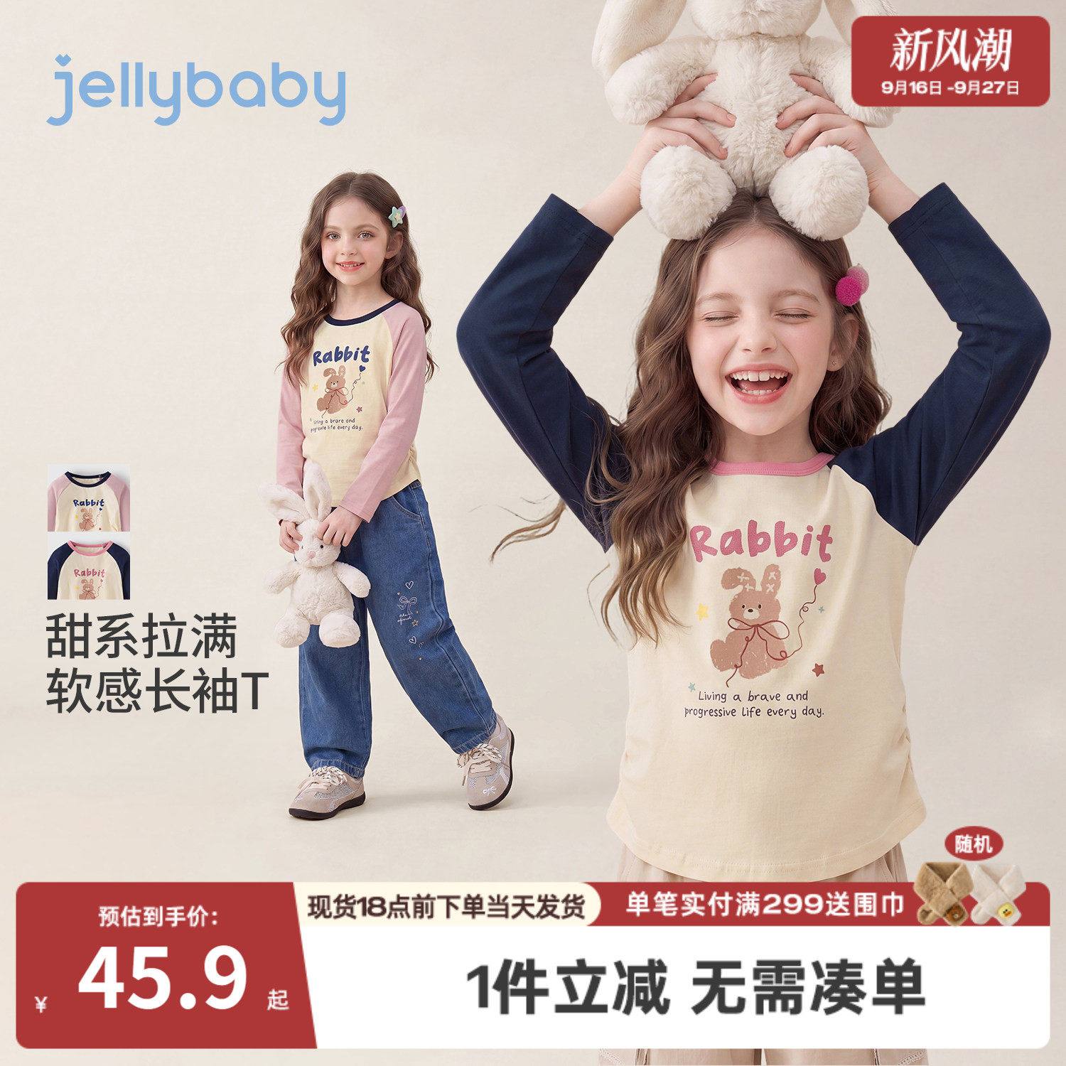 jellybaby女童长袖T恤撞色