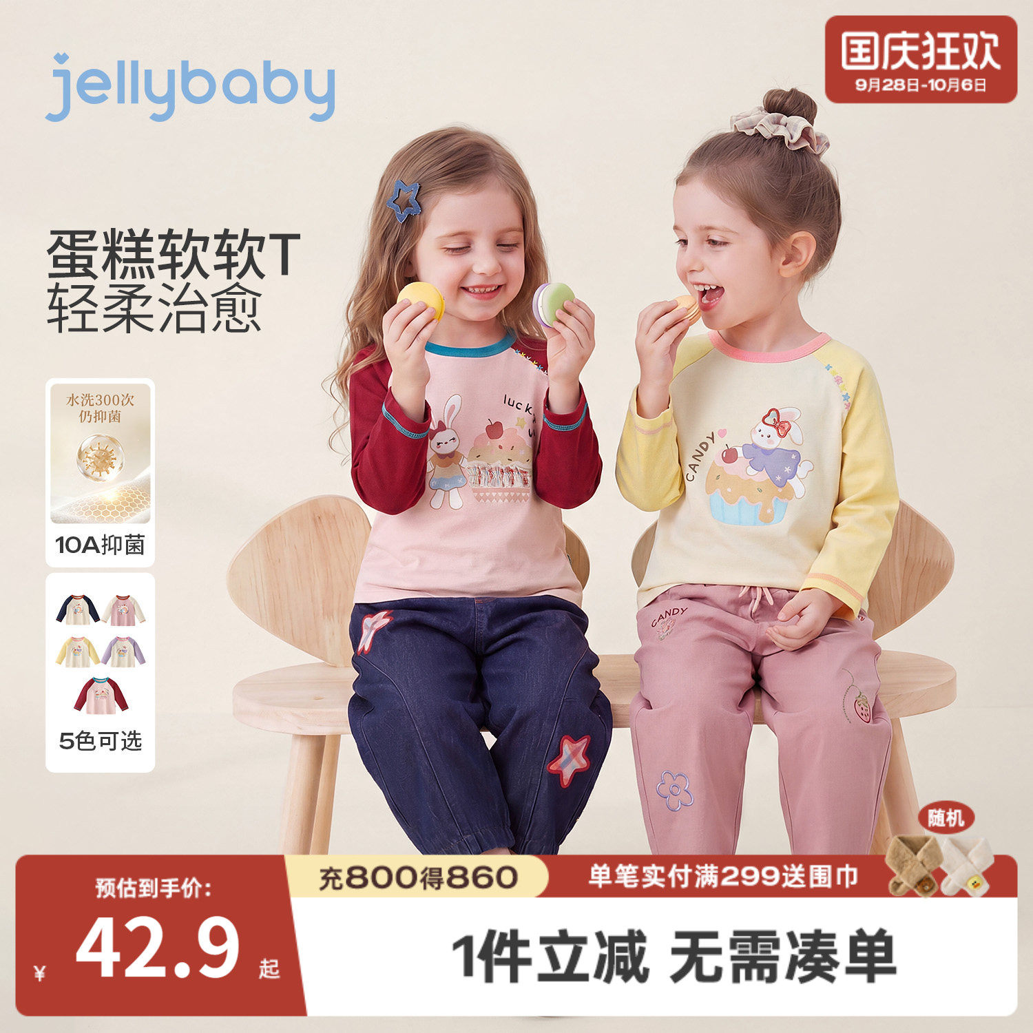 jellybaby秋季男女童长袖T恤