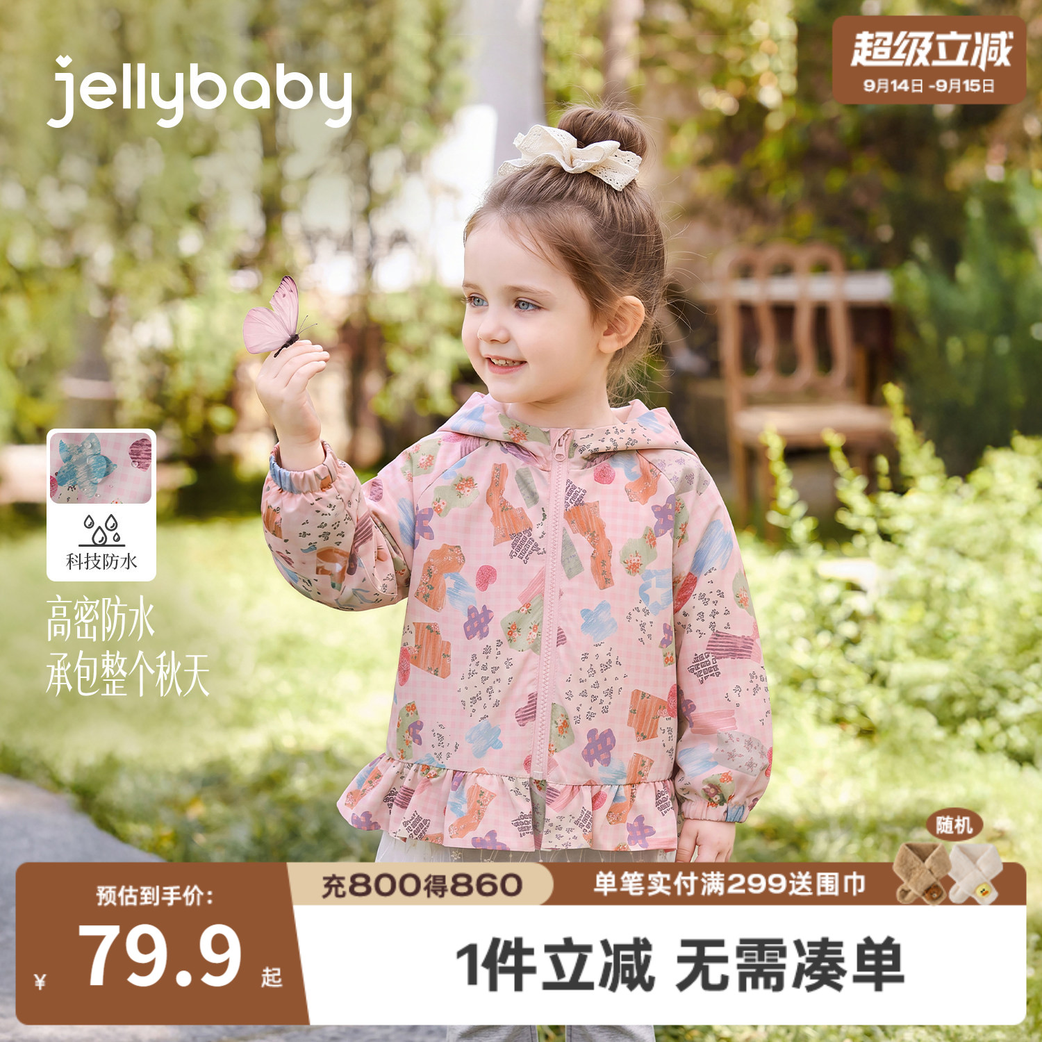 jellybaby女童连帽防水外套
