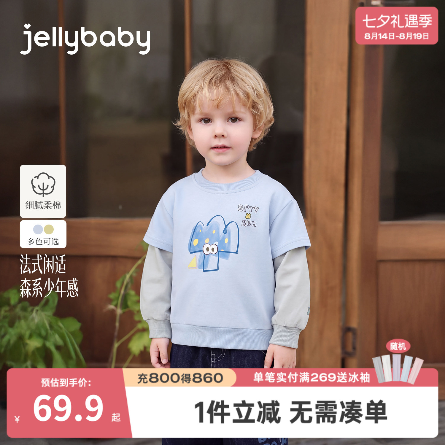 杰里贝比男童假两件卡通卫衣