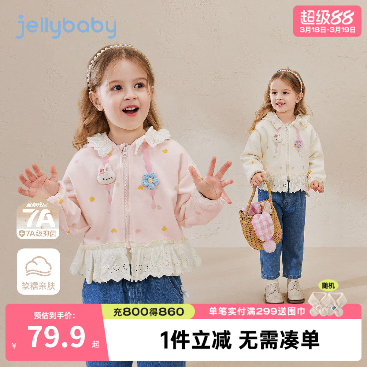 [7A抗菌]女童针织外套春季宝宝洋气花边连帽衣服春装儿童长袖上衣