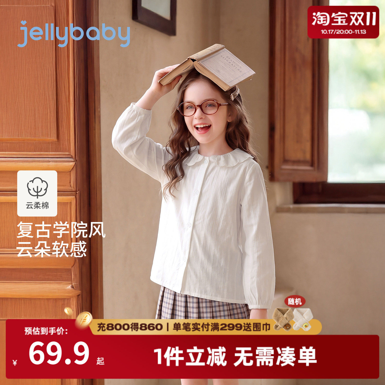 杰里贝比女童纯棉娃娃领衬衫