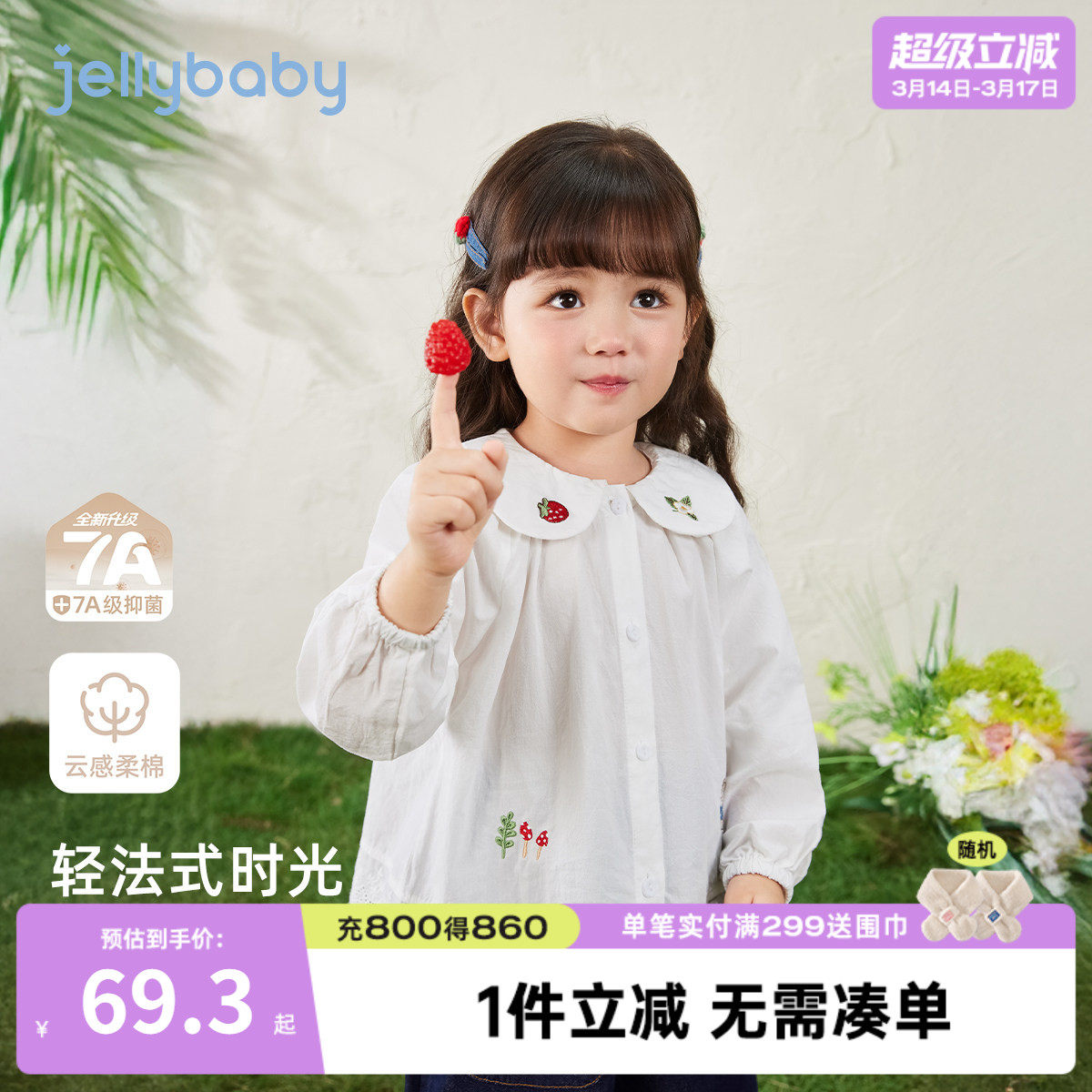 [纯棉抗菌]女童春季2026新款衬衫宝宝洋气小女孩春装儿童白色衬衣