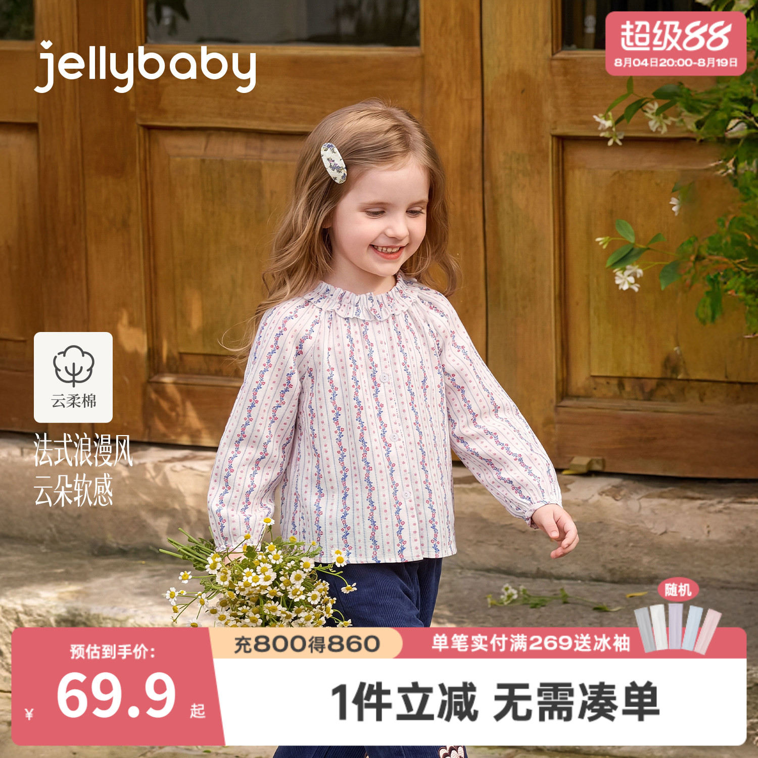 jellybaby女童纯棉碎花娃娃衫