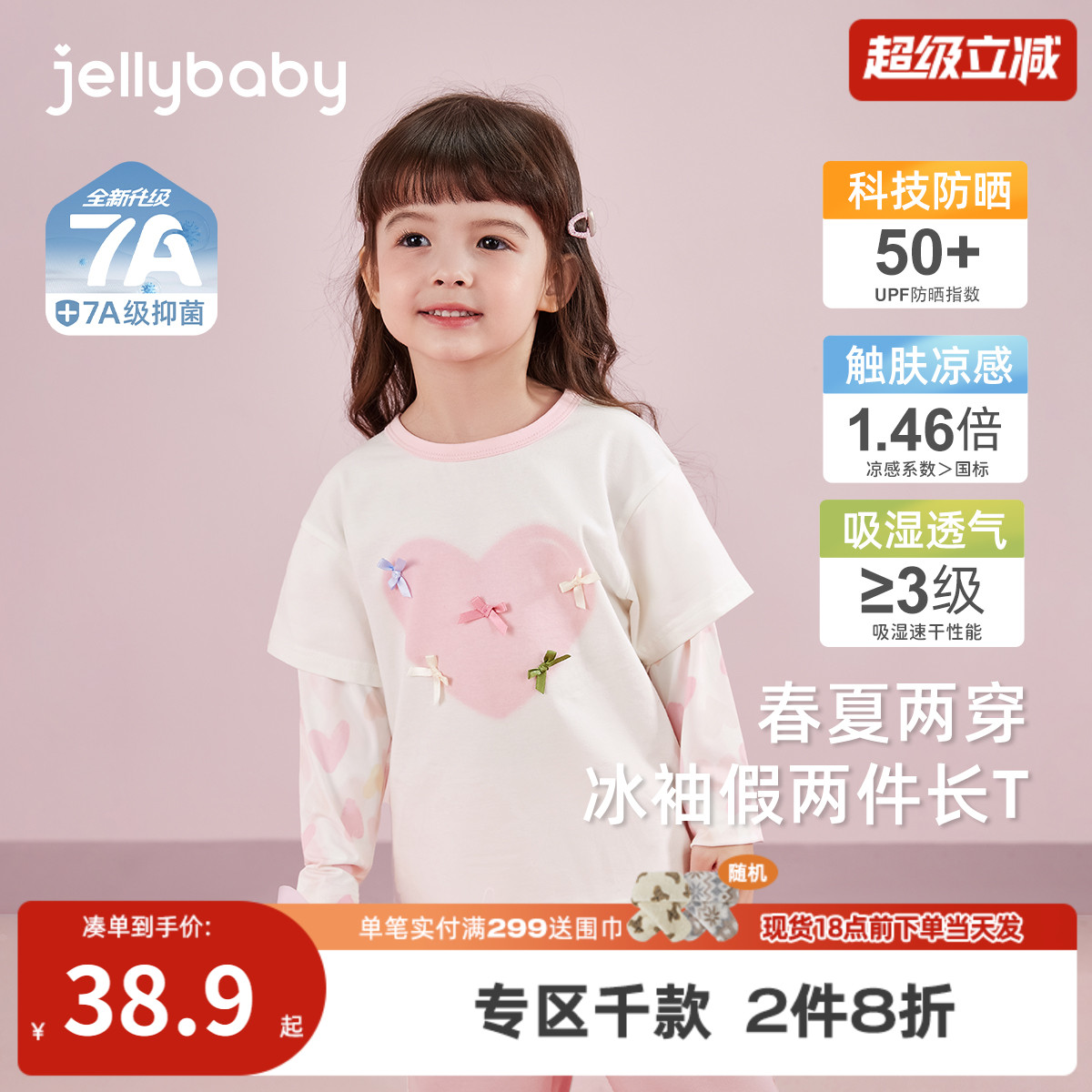 [抑菌防晒]女童t恤5中小童秋季冰袖拼接衣服儿童春秋宝宝长袖上衣