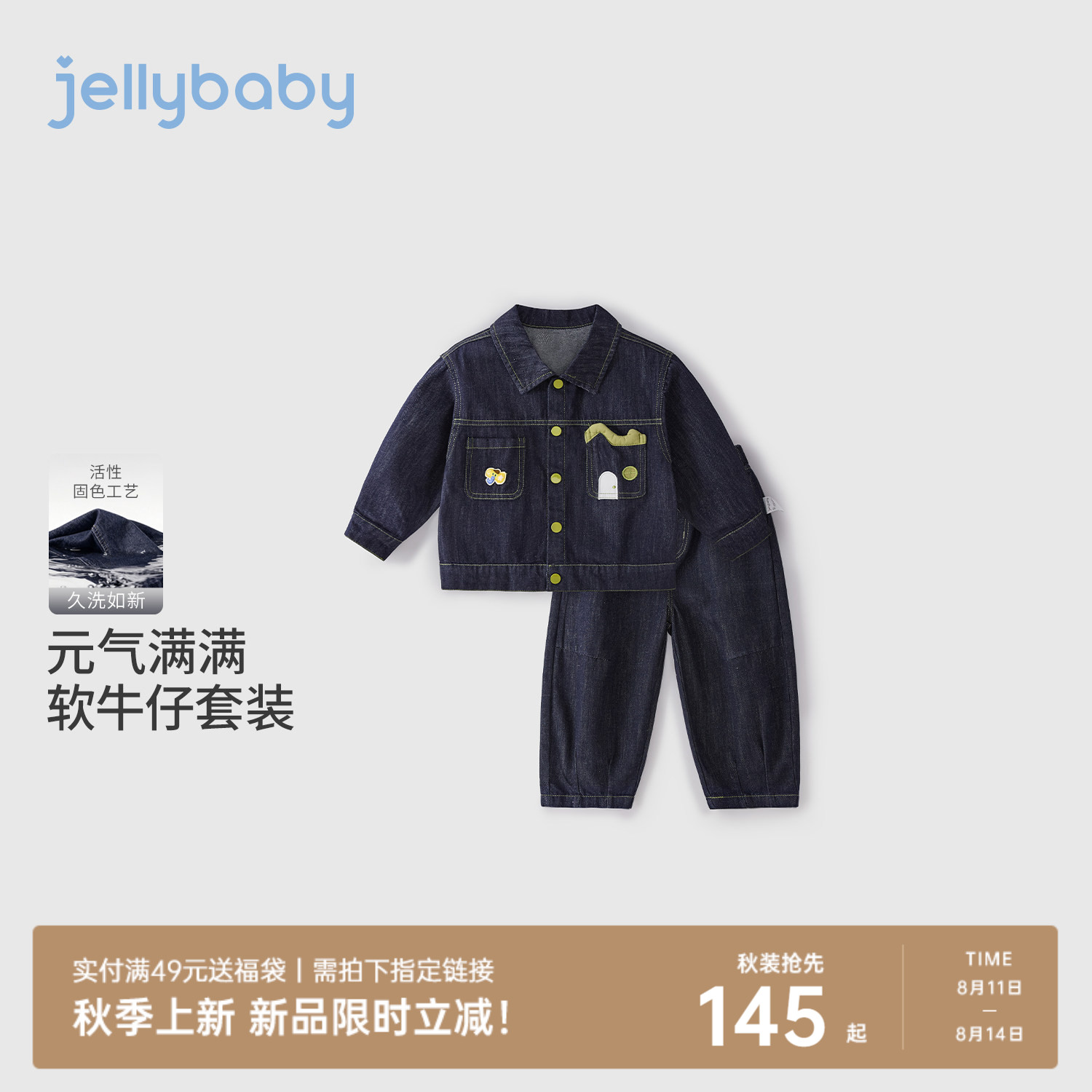 jellybaby男童牛仔外套两件套