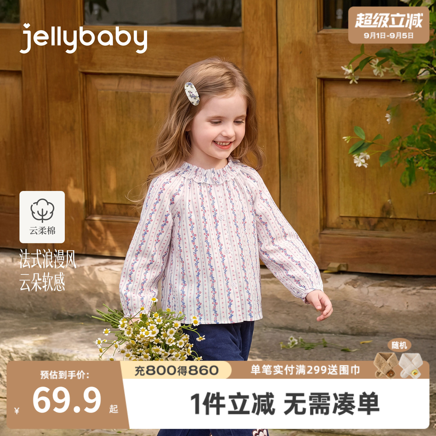 jellybaby女童纯棉碎花娃娃衫