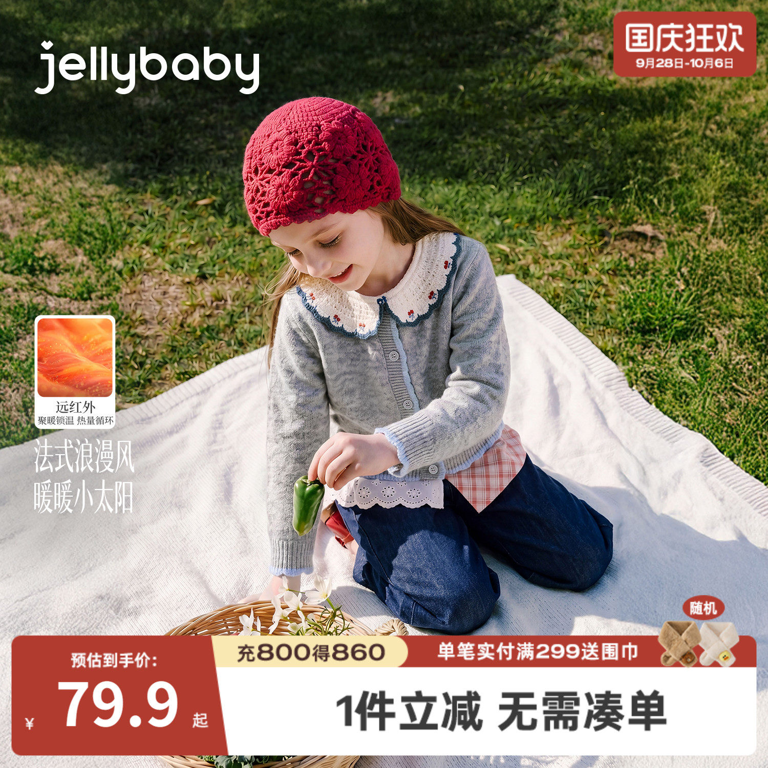 jellybaby女童保暖撞色开衫