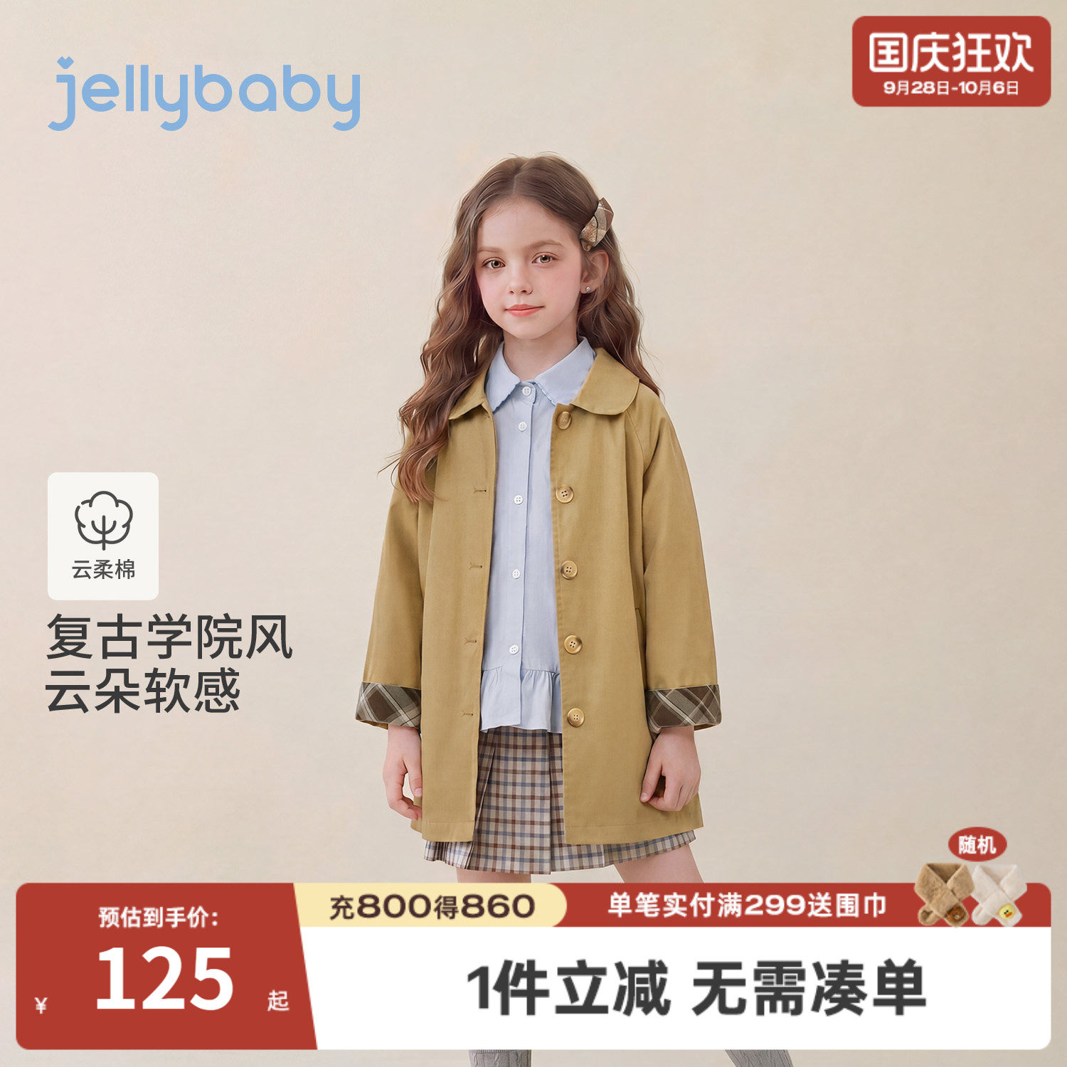 杰里贝比女童纯棉学院风风衣