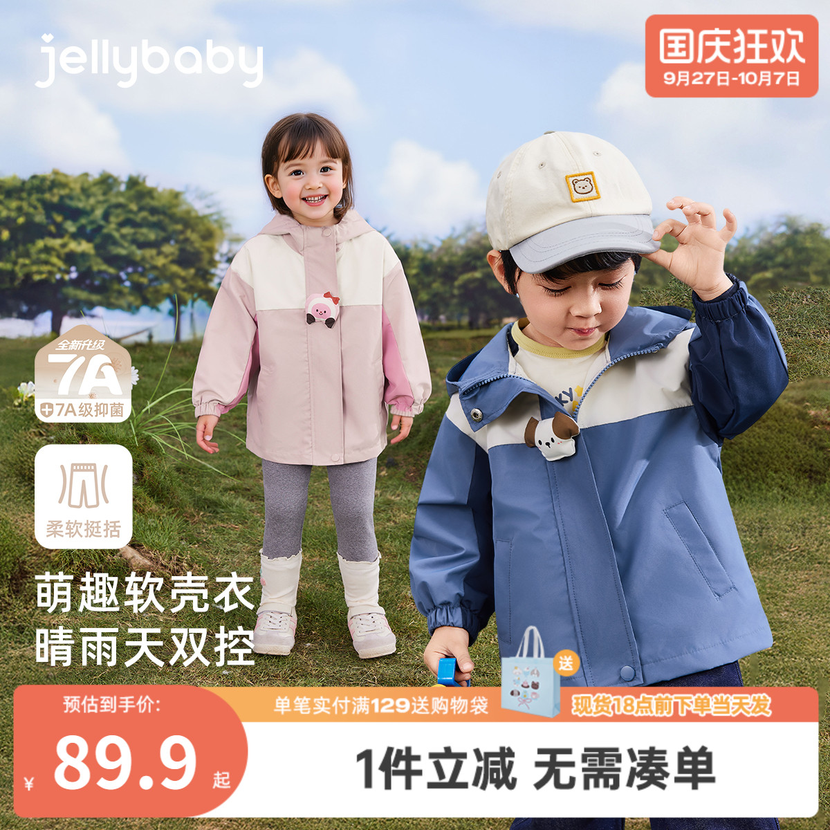 [抗菌防水]儿童冲锋衣宝宝秋季衣服小童户外防风连帽女童外套秋装