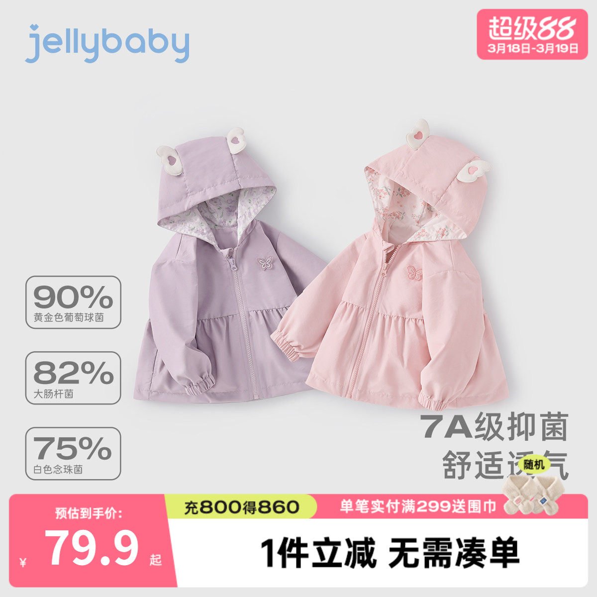 [7A抗菌]女童外套小童春季可爱连帽开衫宝宝甜美春装儿童春秋衣服