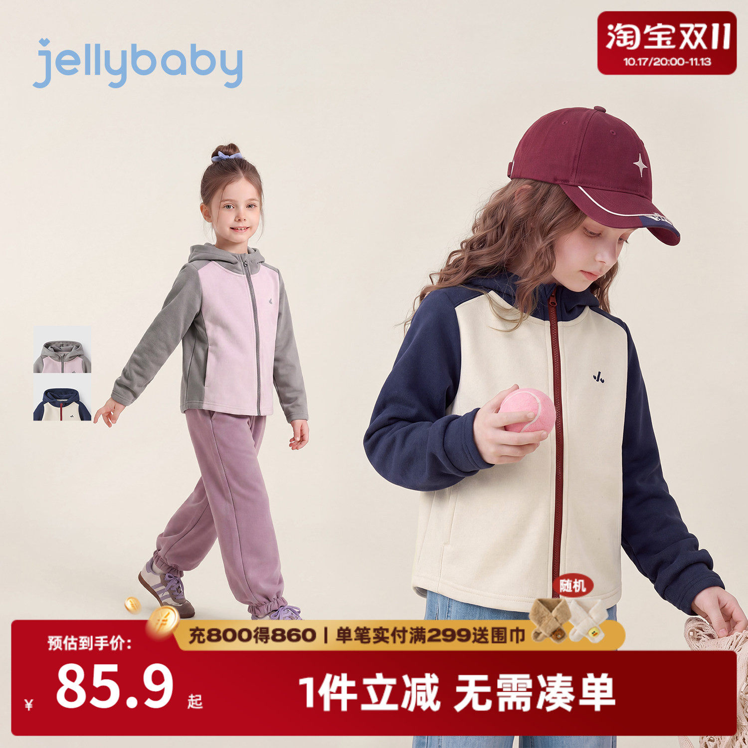 jellybaby女童撞色连帽外套