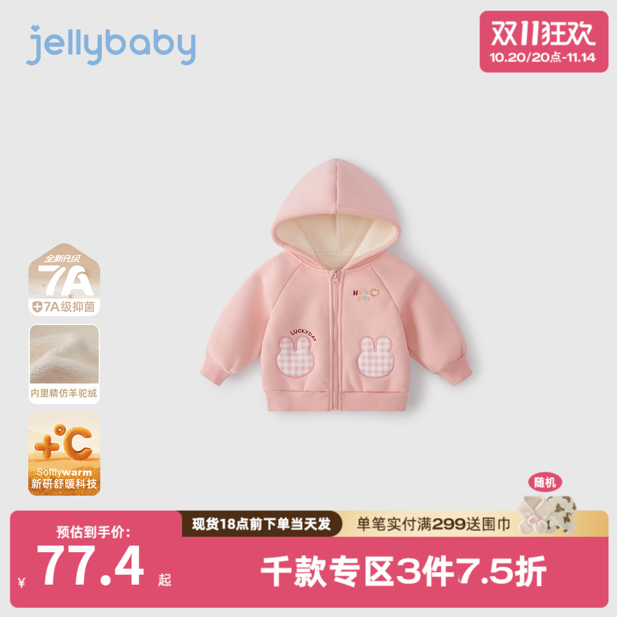 [抗菌远红外]女童针织开衫外套秋冬儿童连帽加绒小童衣服宝宝上衣