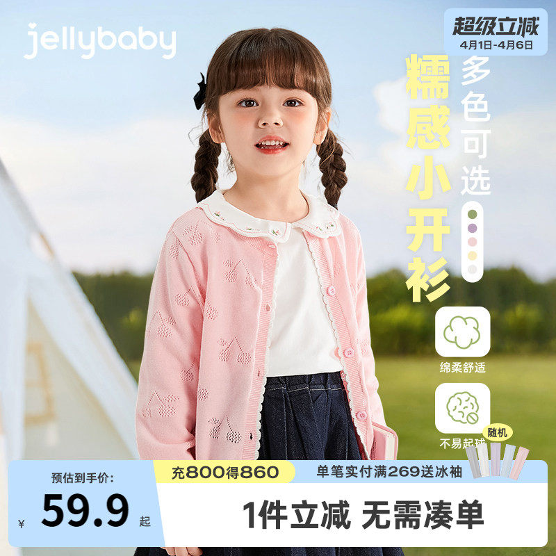 [纯棉抗菌]女童毛衣外套宝宝开衫皮肤衣空调衫儿童针织衫2026春装