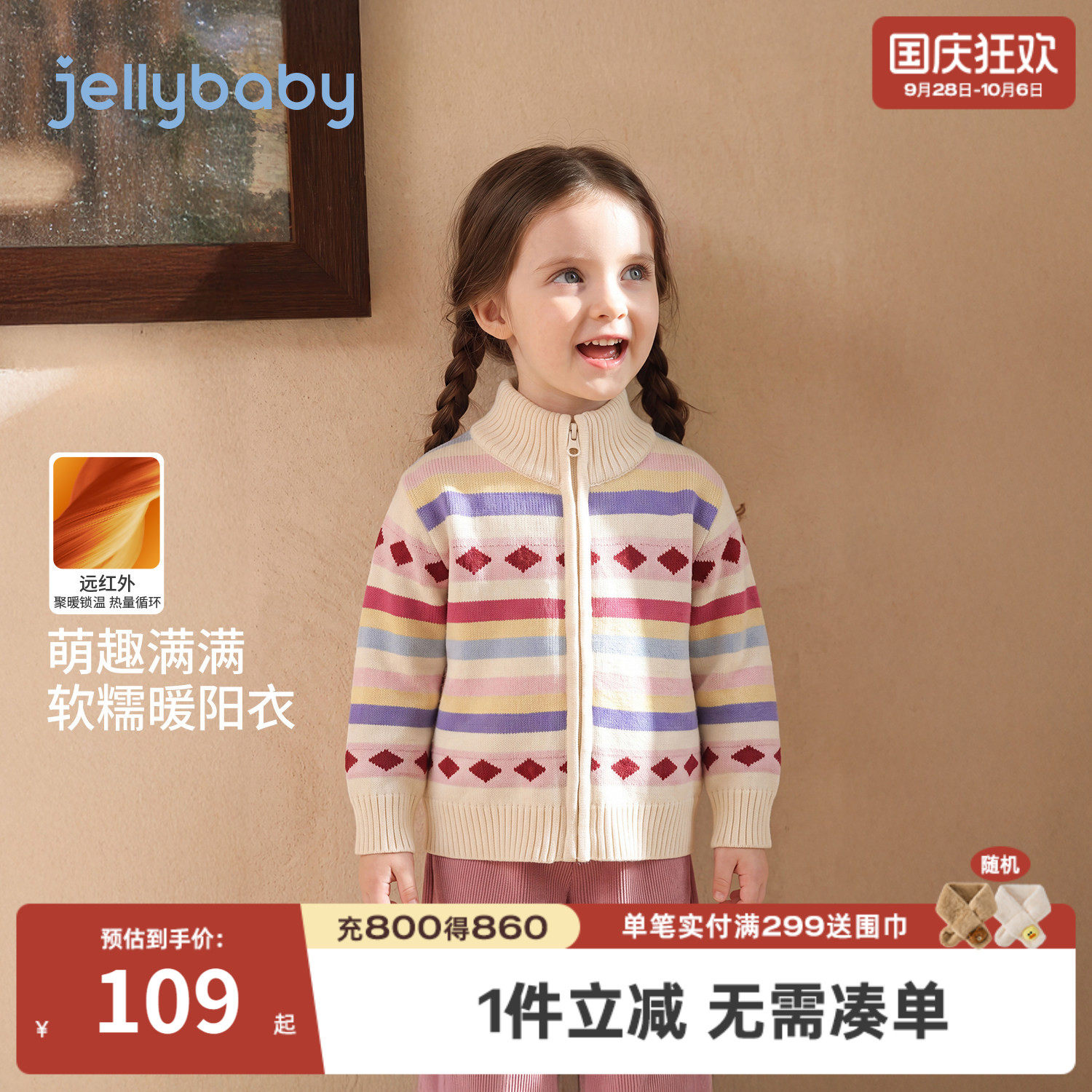 杰里贝比女童秋季保暖针织开衫