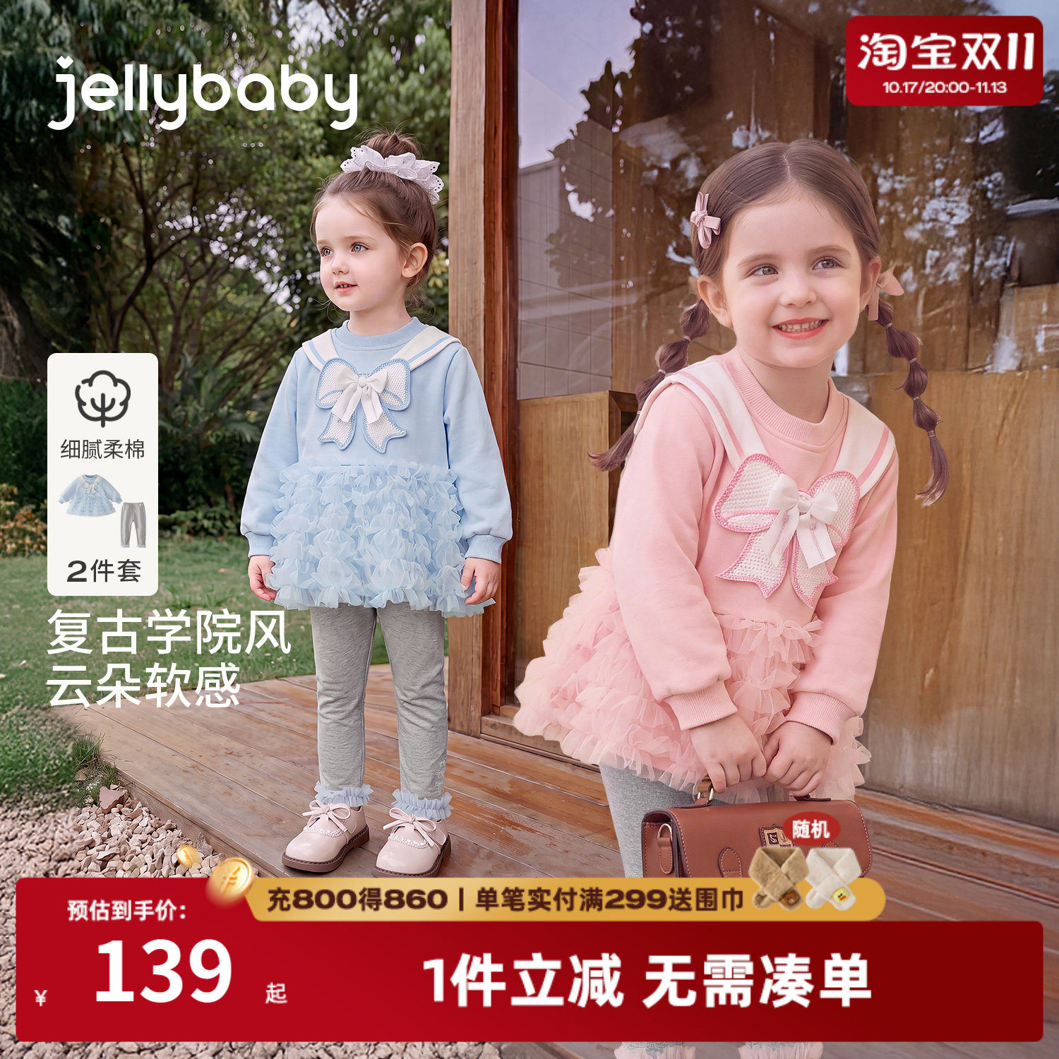 jellybaby女童秋季卫衣两件套
