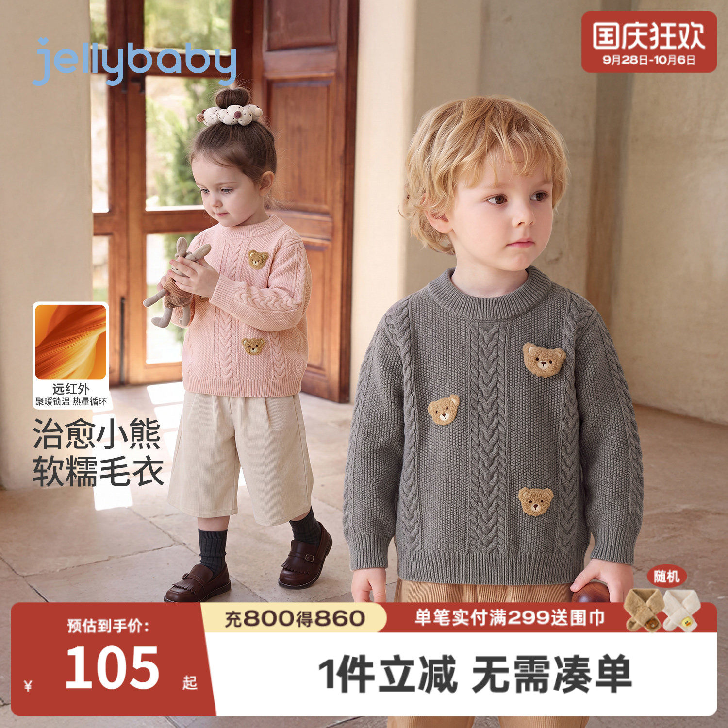 jellybaby儿童毛衣厚款2026秋季新款女童针织衫保暖宝宝男童衣服