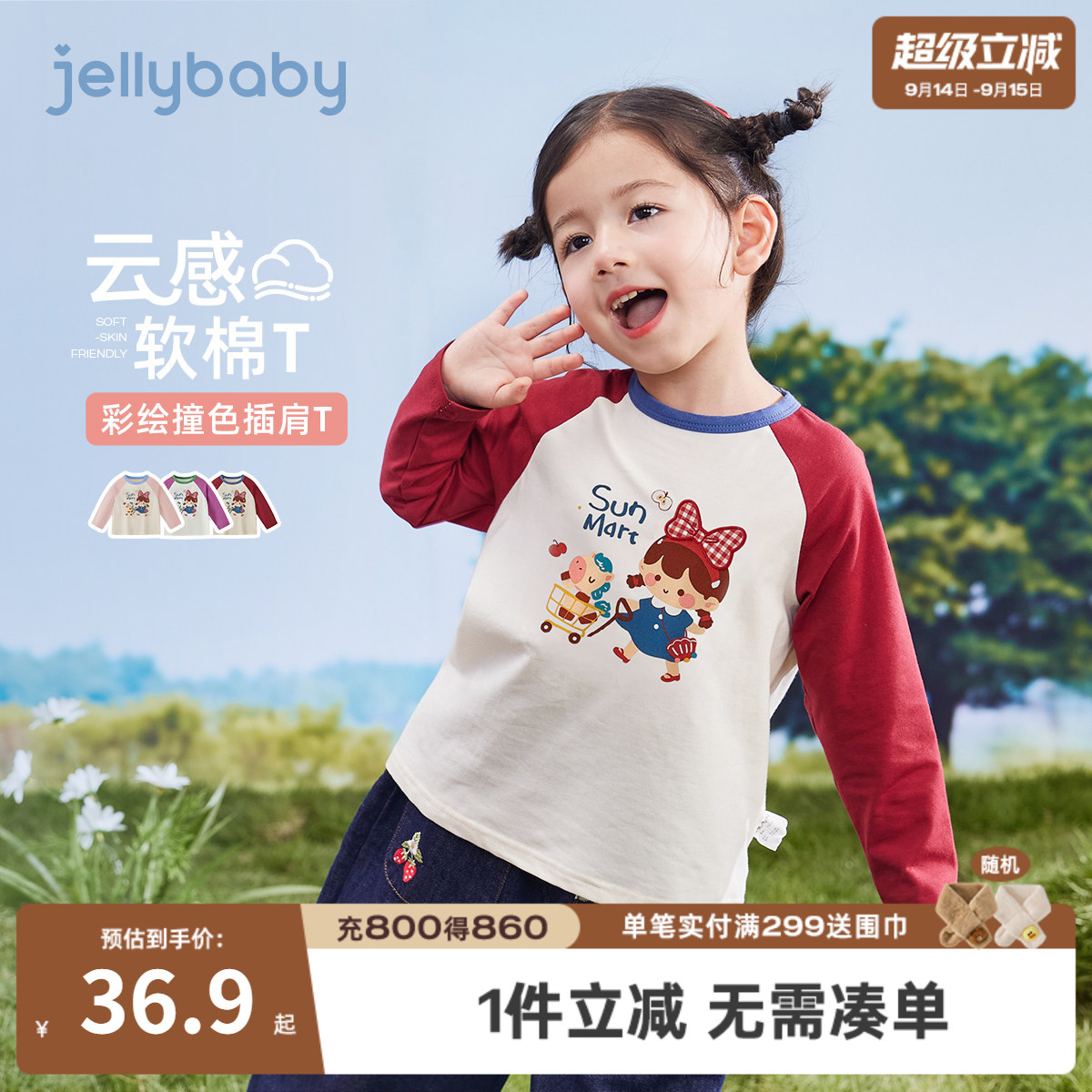 jellybaby儿童可爱撞色打底T恤