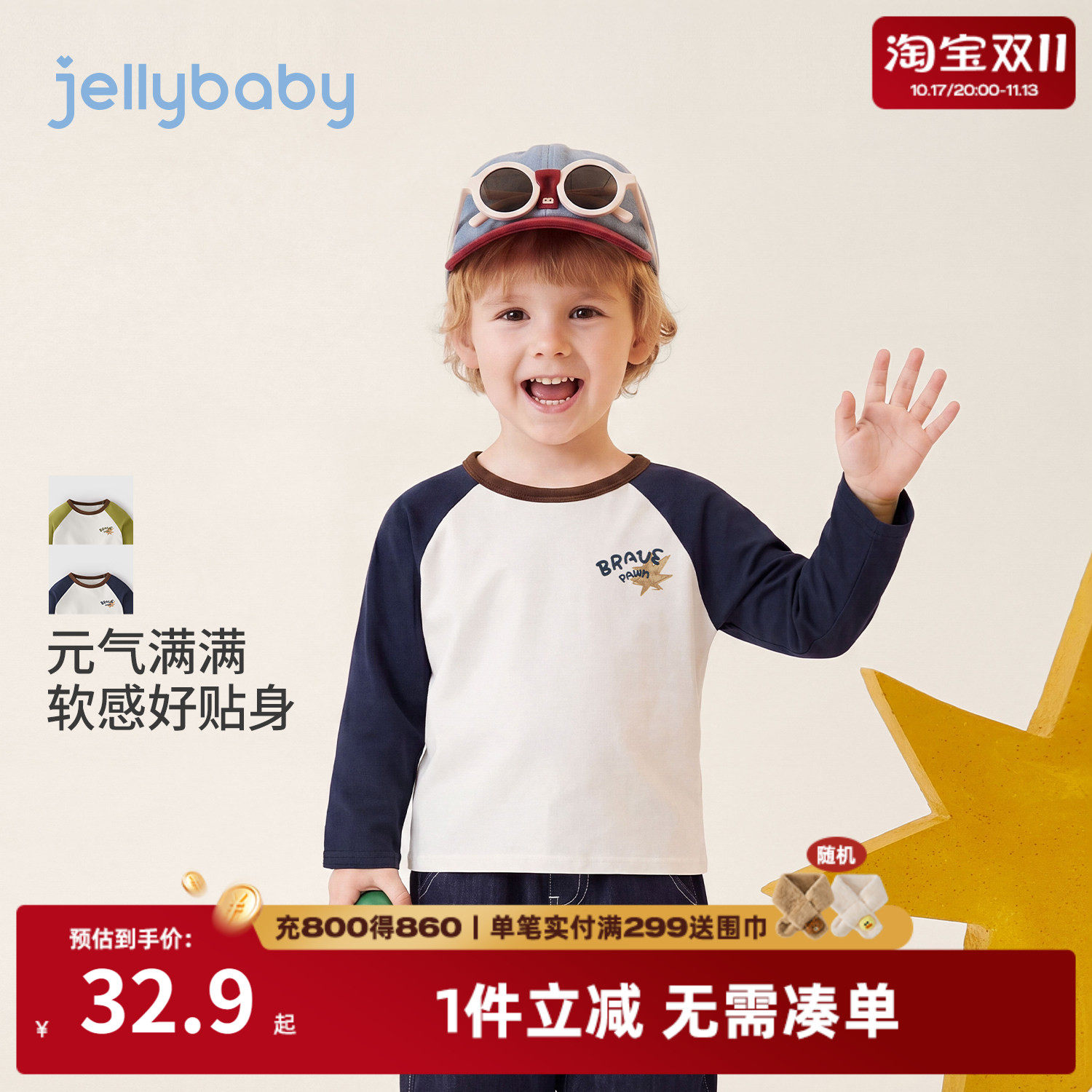 jellybaby男童撞色长袖T恤