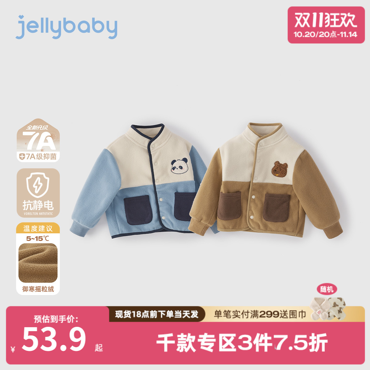 [抗菌远红外]外套男童儿童秋冬立领摇粒绒抗静电撞色上衣宝宝秋装