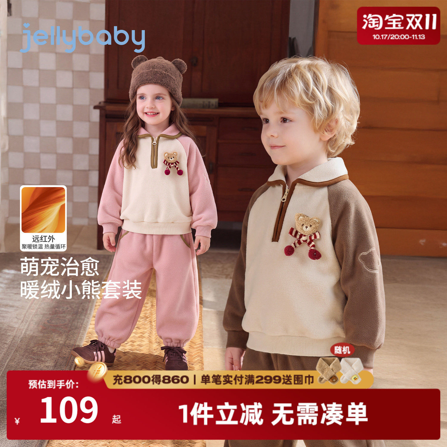 jellybaby女童加绒卫衣两件套