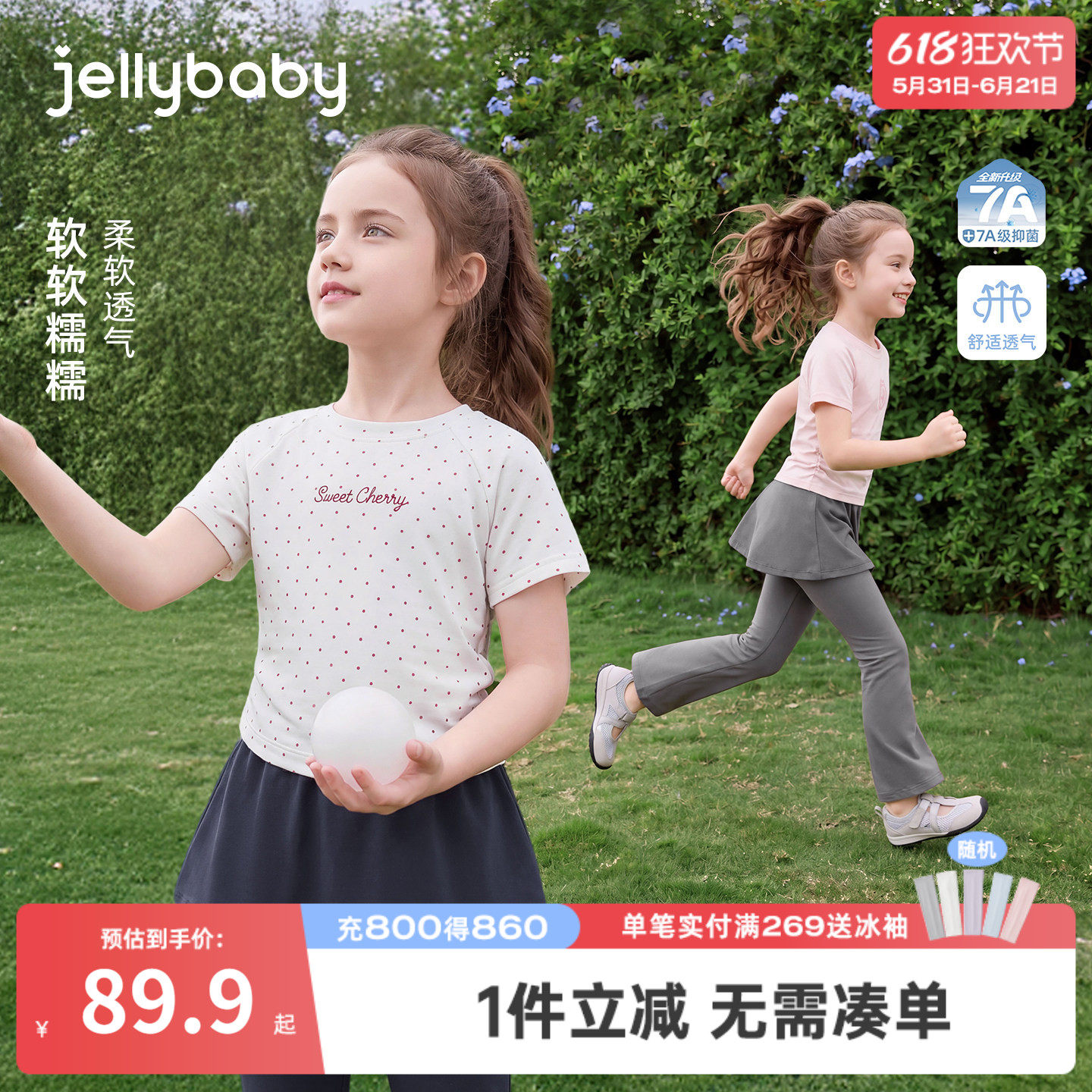 jellybaby女童套装夏季运动大童短袖凉感速干宝宝透气儿童两件套