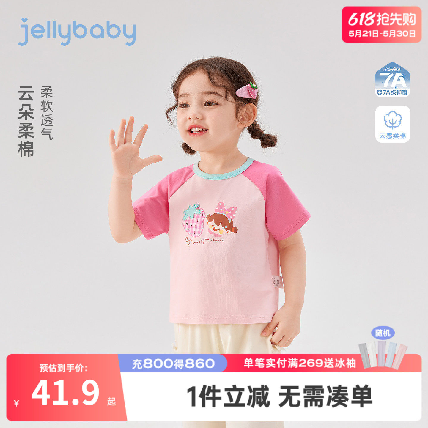 jellybaby女童短袖夏季5岁宝宝撞色t恤儿童夏装薄款小童衣服休闲