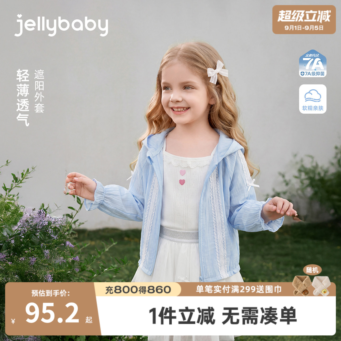 jellybaby女童夏季薄款空调衫图片
