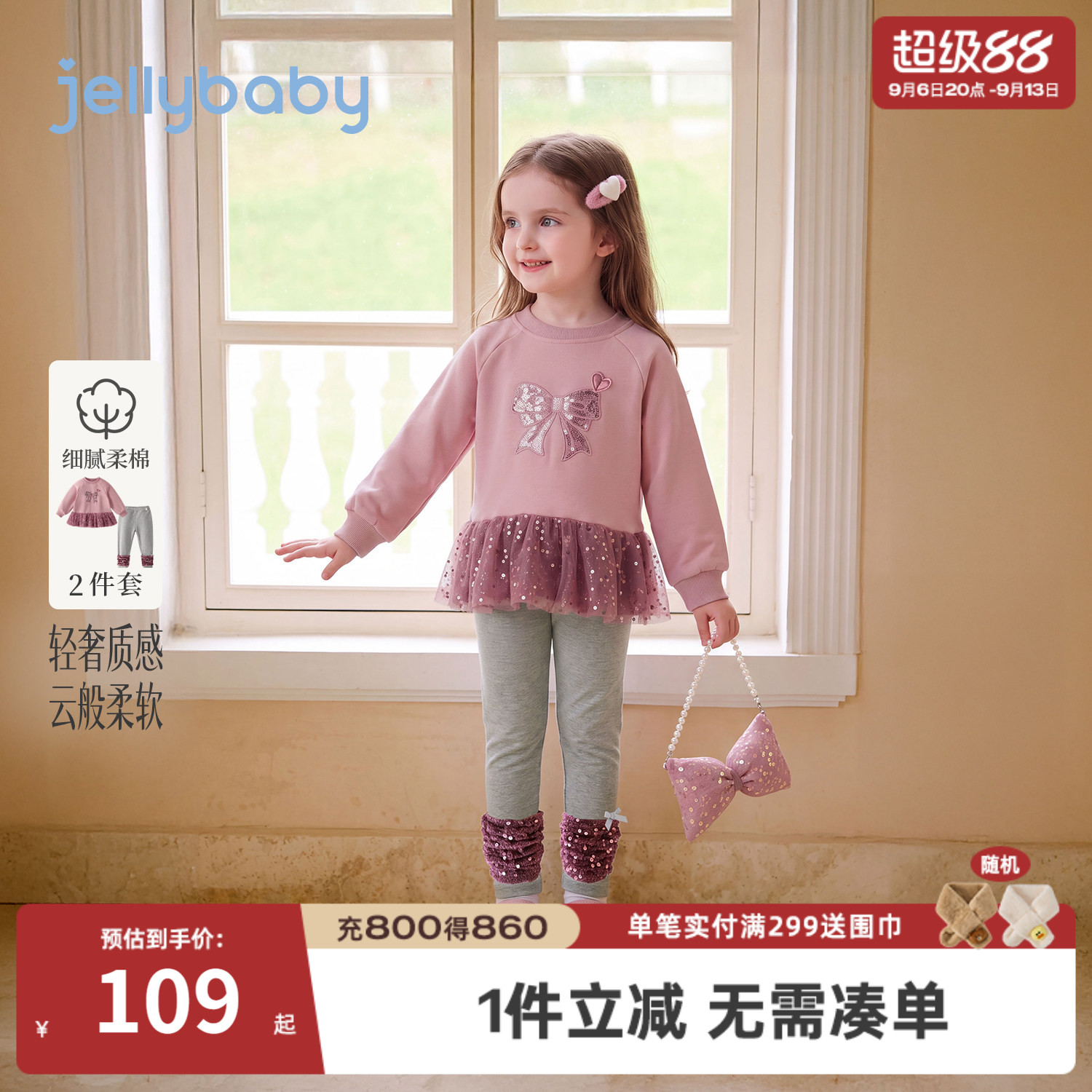 jellybaby女童秋季卫衣裤套装