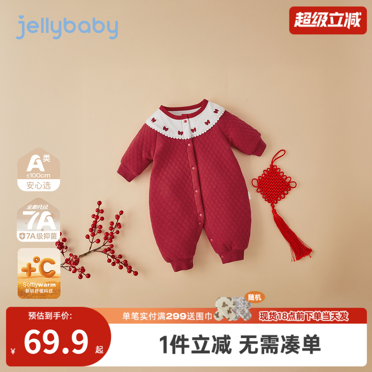 [抗菌远红外]婴儿长袖连体衣秋冬女婴儿红色喜庆加厚满月宝宝衣服
