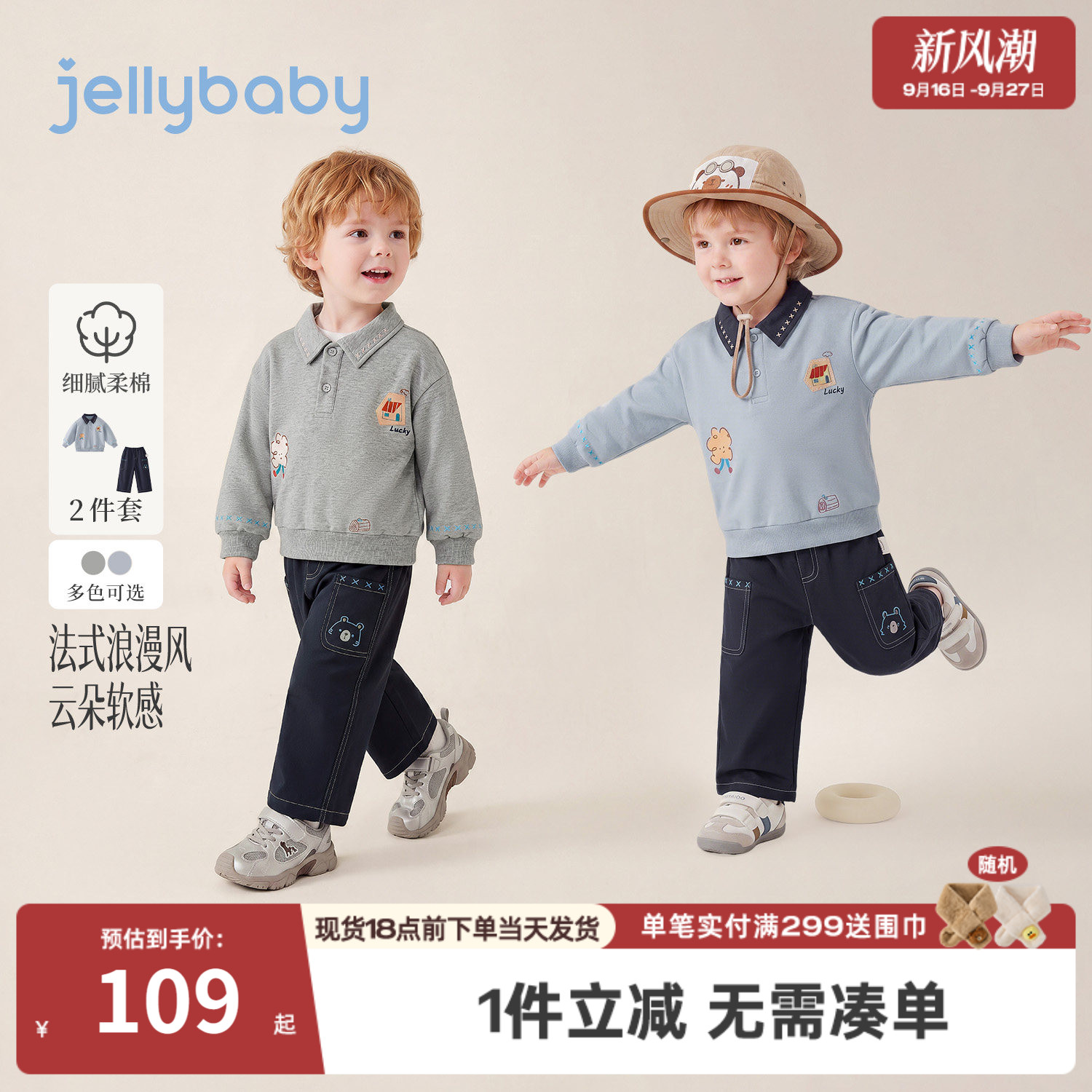 杰里贝比男童polo卫衣裤两件套