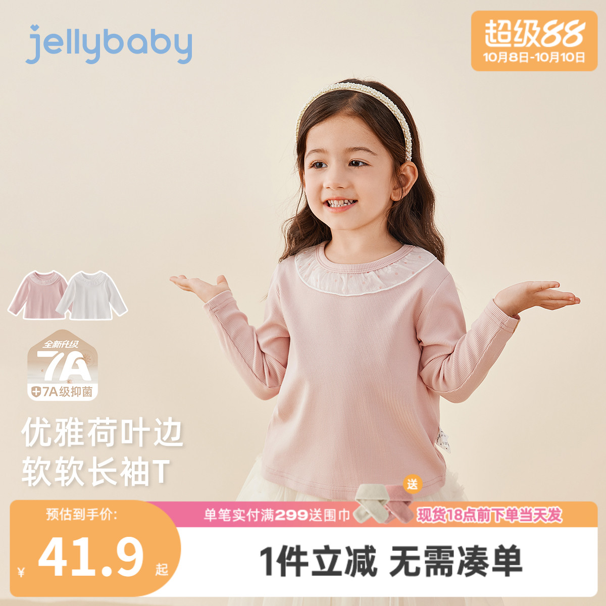 [7A抗菌]女童长袖t恤2025新款6岁宝宝秋季洋气花边圆领儿童上衣女