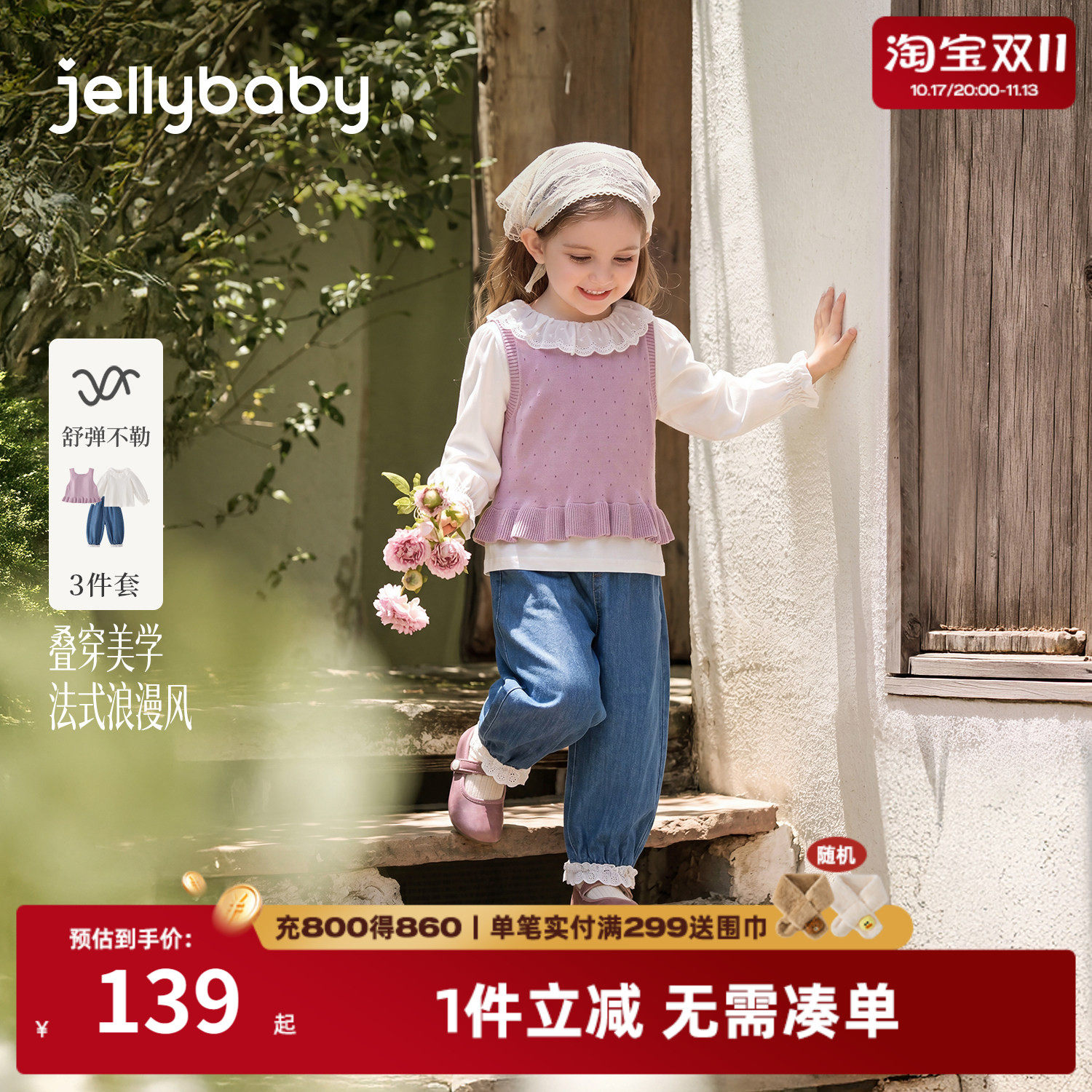 jellybaby女童套装2026新款儿童娃娃衫法式小童牛仔裤宝宝三件套