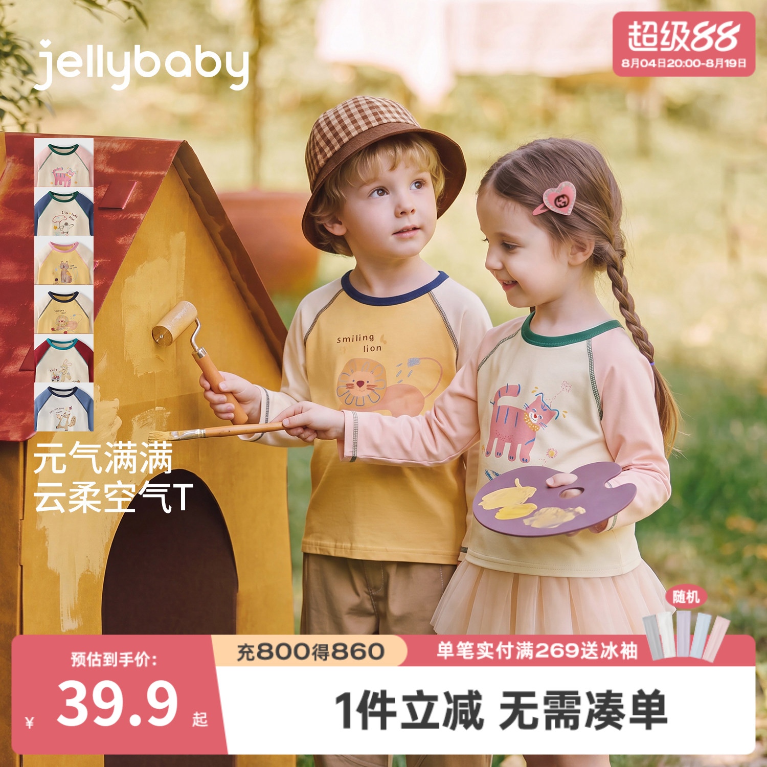 jellybaby儿童长袖撞色T恤秋装