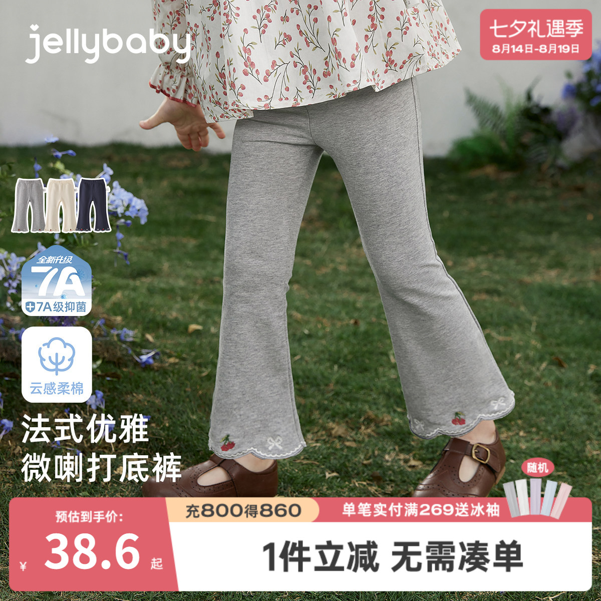 7A抑菌女童微喇法式刺绣长裤