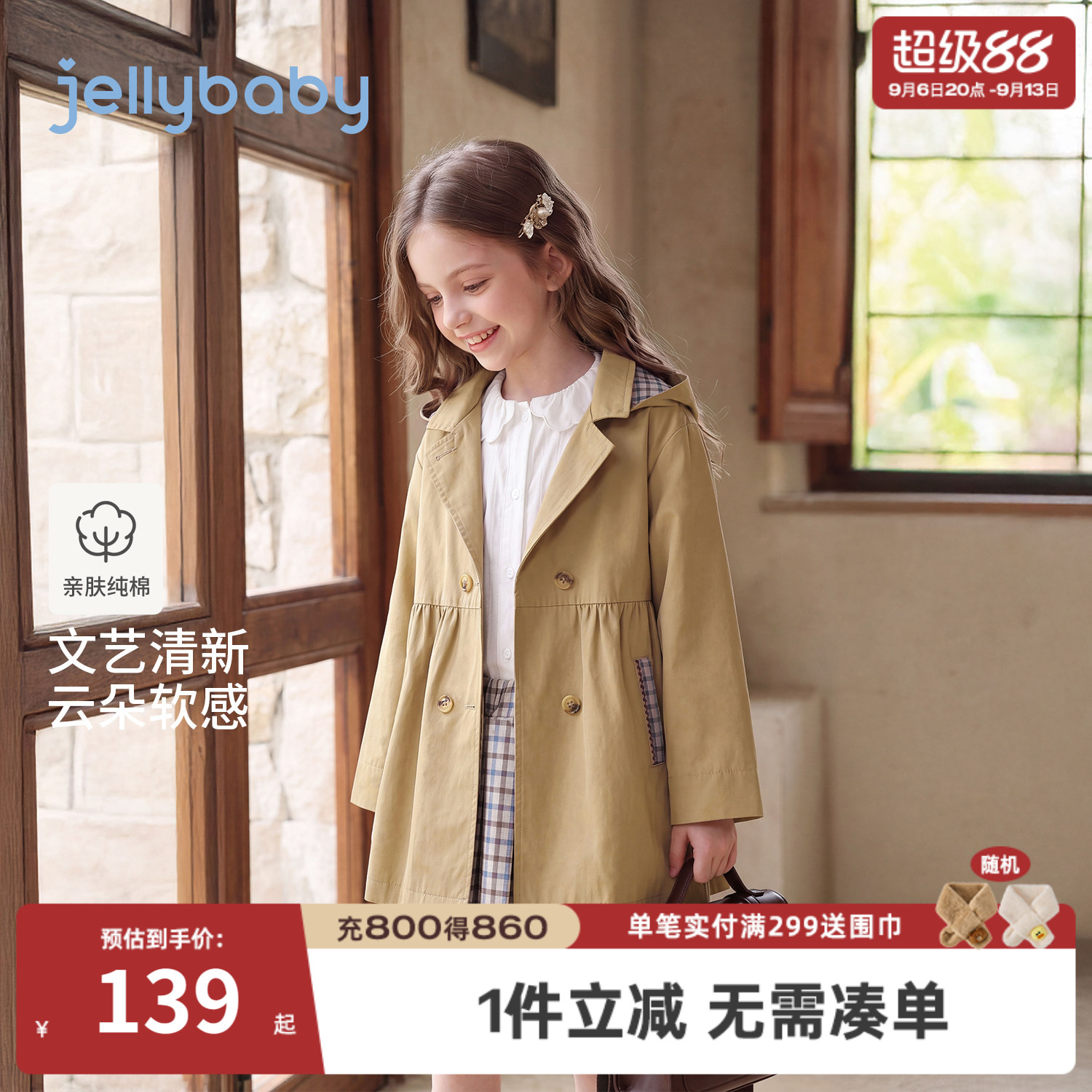 jellybaby女童纯棉格纹风衣