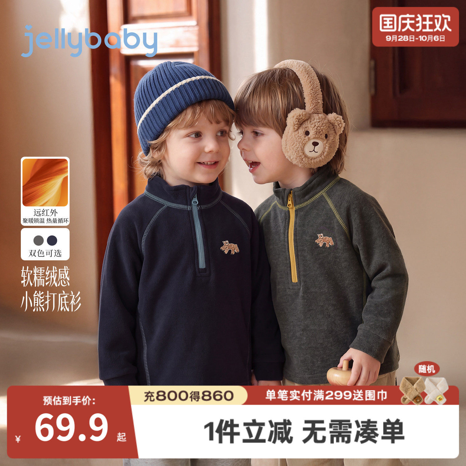 jellybaby男童保暖长袖T恤冬装