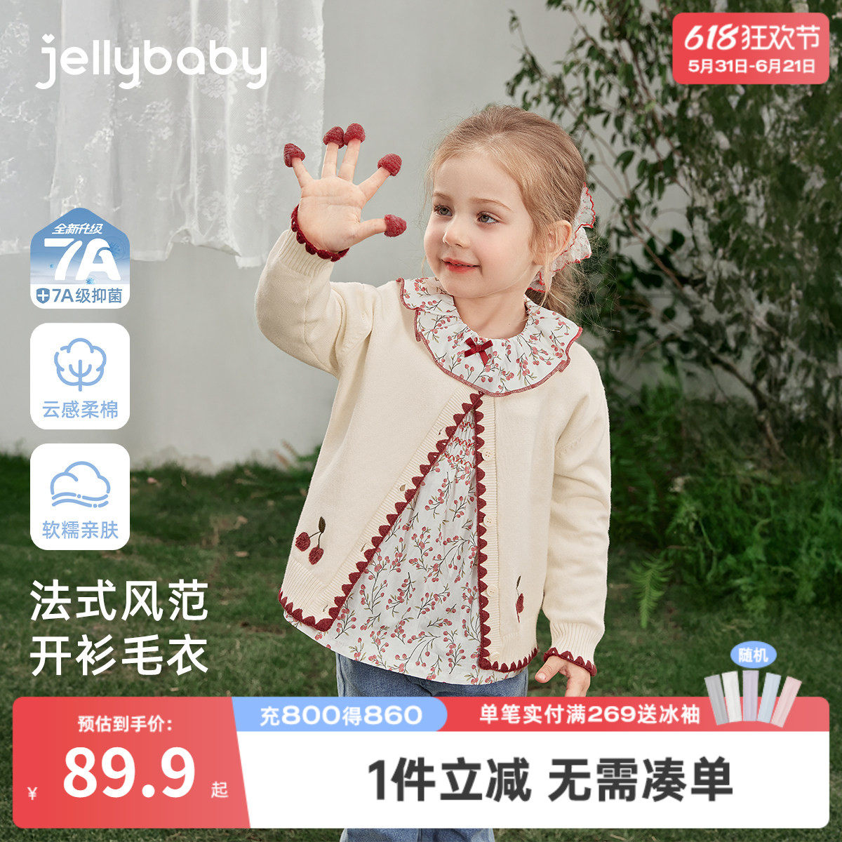 [7A抑菌]女童毛衣春款法式休闲春宝宝针织衫甜美花边春装儿童开衫
