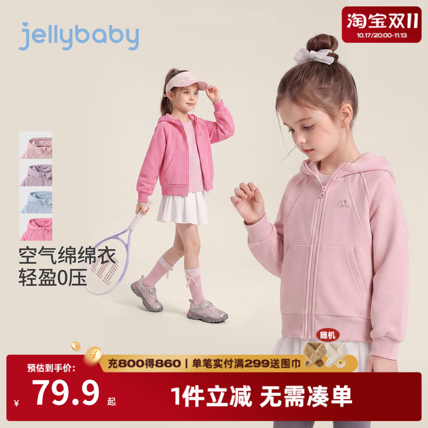 jellybaby女童秋季运动卫衣