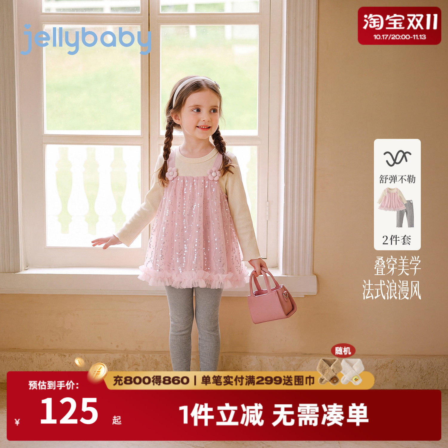 jellybaby女童法式卫衣两件套