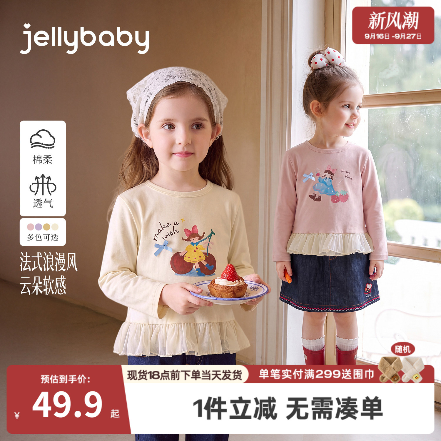 杰里贝比女童秋季长袖抗菌T恤