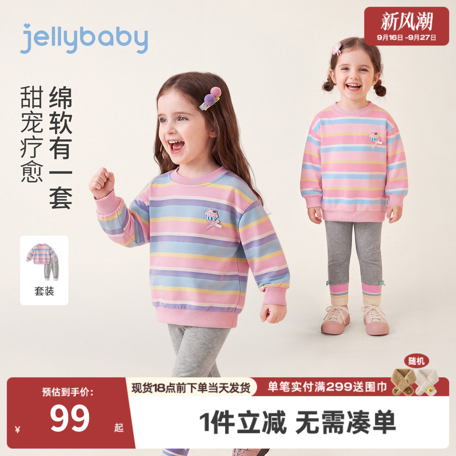 jellybaby女童秋季条纹两件套