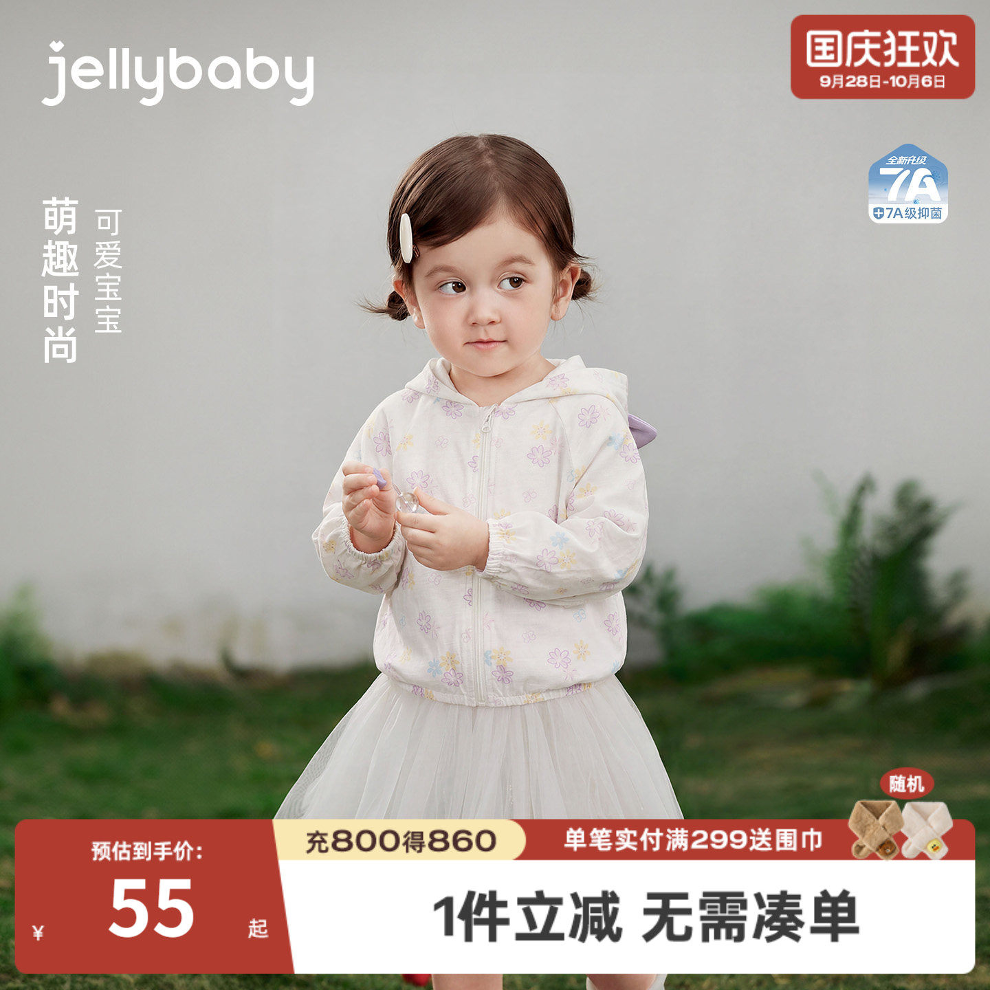 杰里贝比小童纯棉防晒服图片