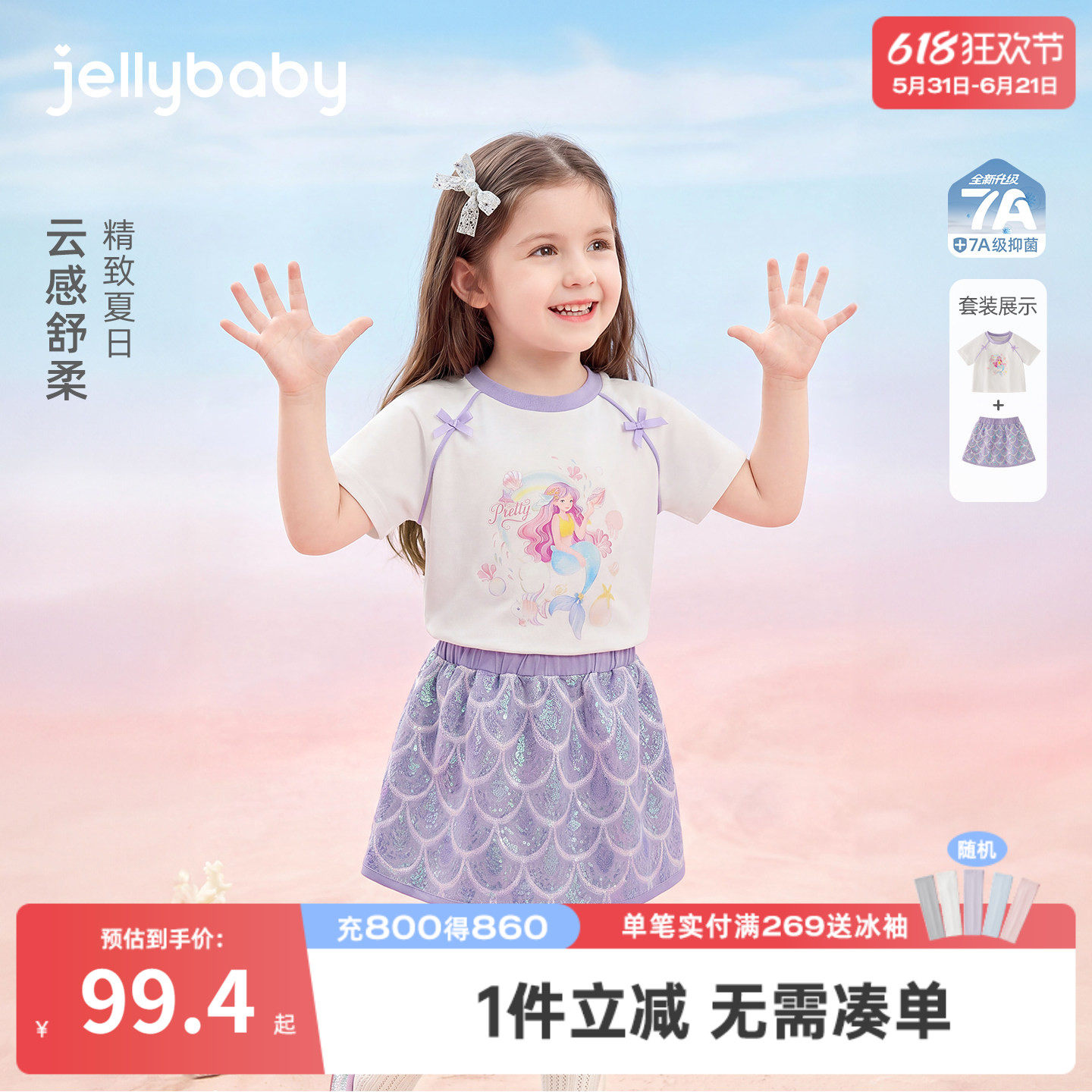 jellybaby女童两件套夏季宝宝人鱼t恤可爱小童裙裤薄款儿童套装女
