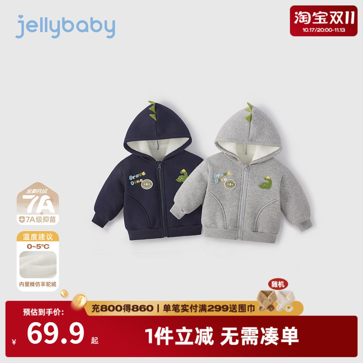 [抗菌远红外]男宝外套儿童秋冬恐龙萌趣加绒连帽上衣开衫男童卫衣