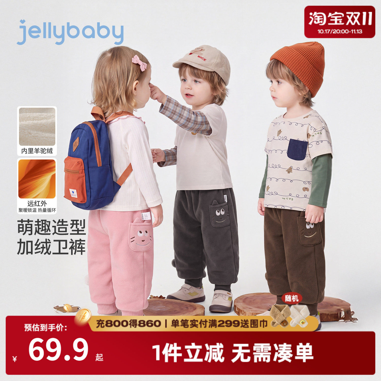 jellybaby儿童卫裤2026新款女童裤子加绒保暖冬装3岁男童束脚裤厚