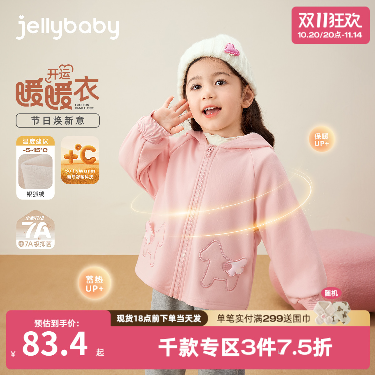 [抗菌远红外]女童秋外套8儿童加绒连帽秋冬甜美保暖开衫6女宝冬装