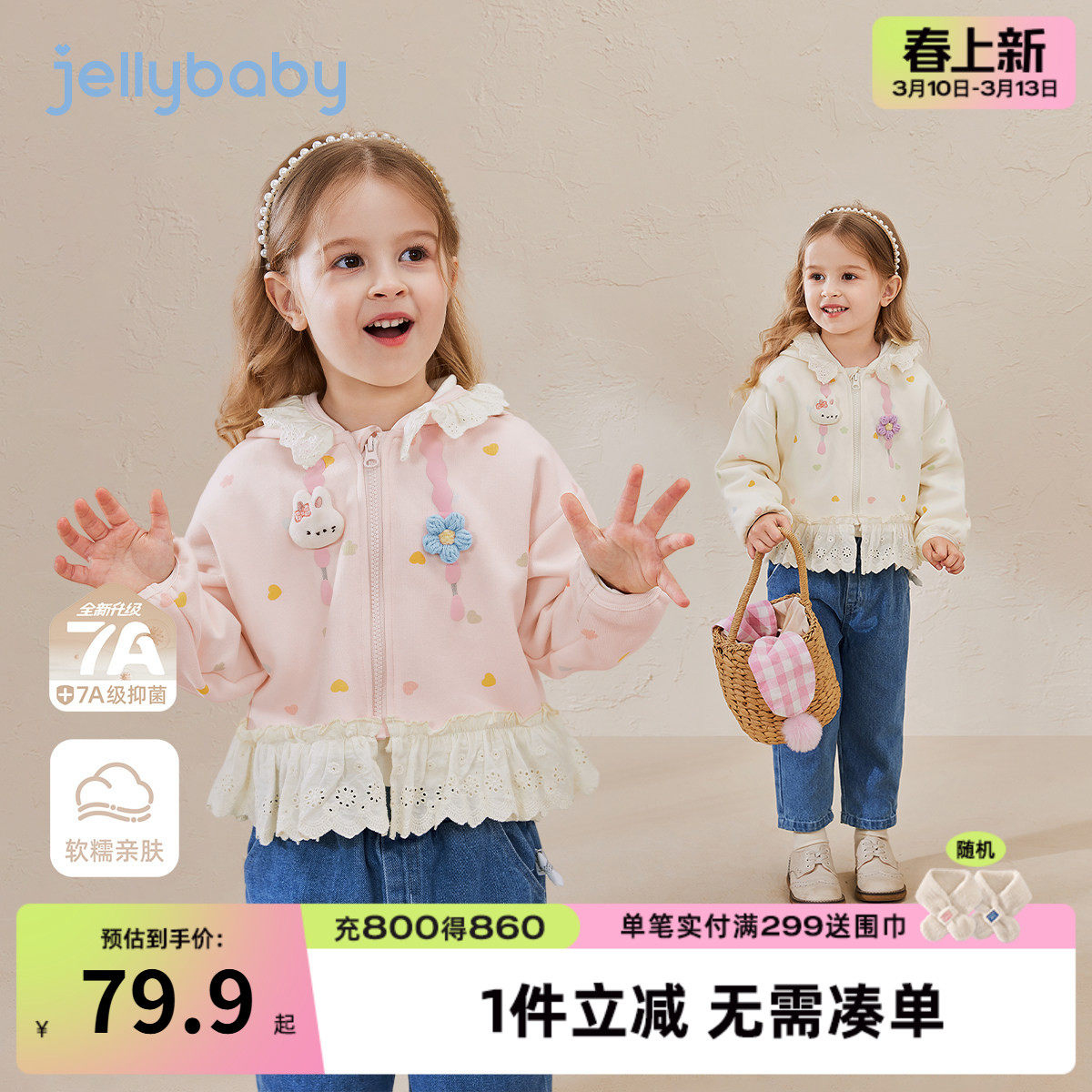 [7A抗菌]女童针织外套春季宝宝洋气花边连帽衣服春装儿童长袖上衣