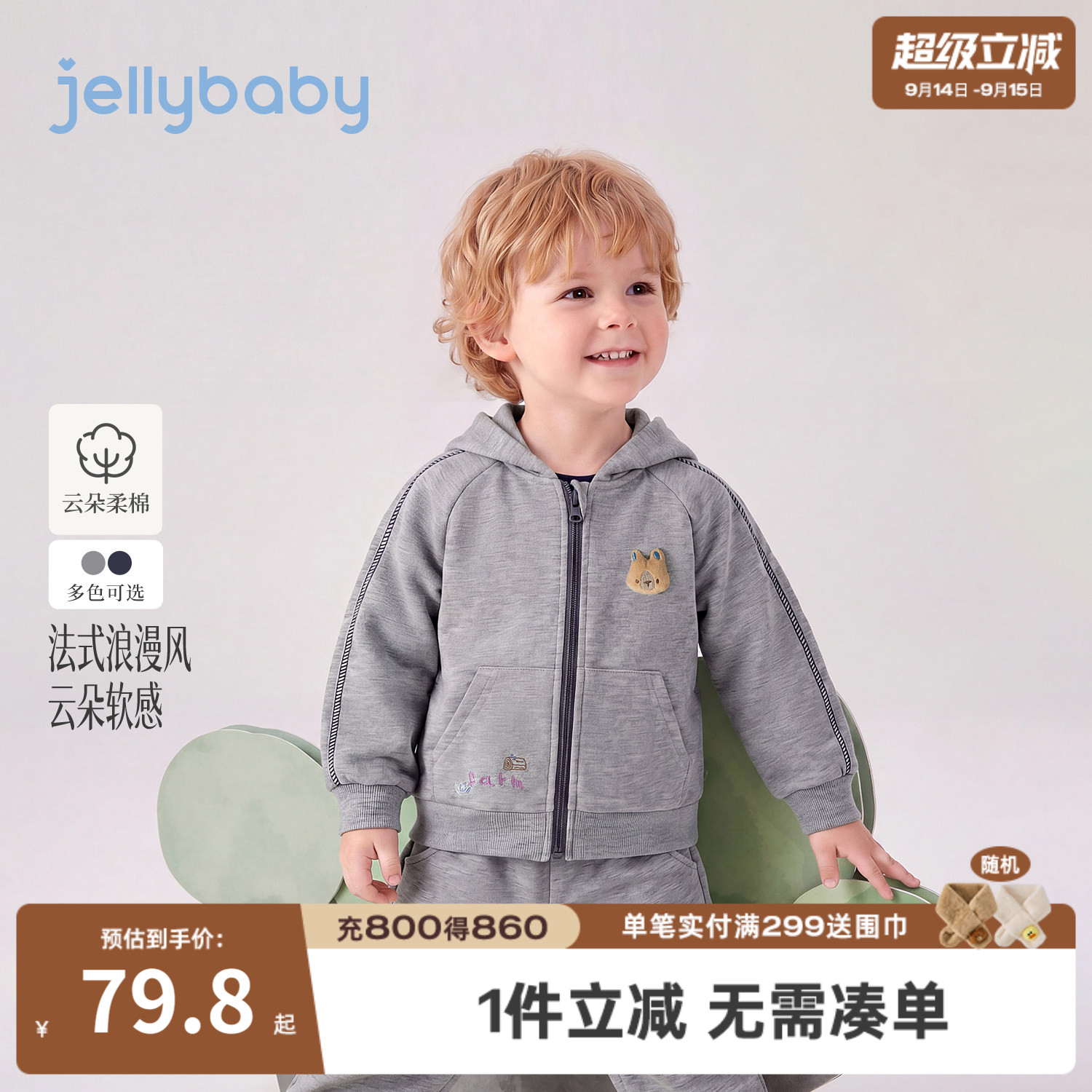 jellybaby男童连帽绣花外套