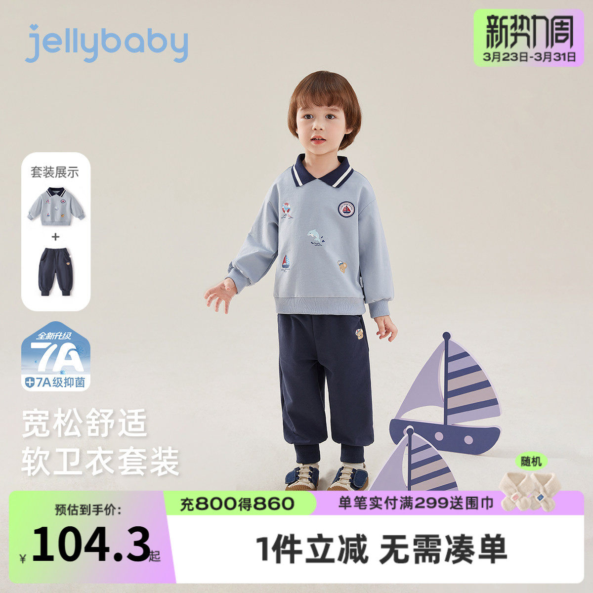 [7A抑菌]男童套装儿童春秋帆船绣花polo领卫衣两件套宝宝春装男孩